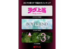 Netflix「ボーイフレンド」シーズン2、1月配信決定 ネトフリ恋リア今後のラインナップ公開