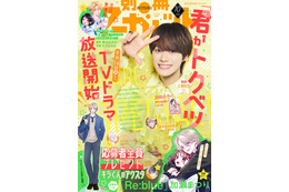 なにわ男子・大橋和也「君がトクベツ」アクロバットシーンをアピール「別冊マーガレット」表紙登場
