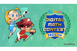 すらら国際デジタル算数・数学コンテスト、小中学生の参加者募集