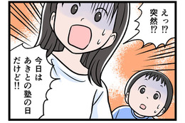 【実話】誰も望まないモラ夫の「家族サービス」。渋滞に巻き込まれたドライブで、息子がつい漏らした本音とは