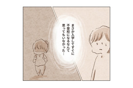 今日からピカピカの1年生！ 張り切っていたのも束の間、「謎のうめき声」を上げて母親に何かを訴え始める【娘が小1で不登校になりました 先生が怖くて学校に行けない #１】