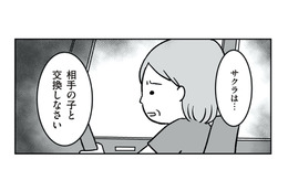 夫との話し合いは平行線。すると夫から「俺たちと血が繋がった子どもに会いに行かないか」と提案が…【うちの子、誰の子？ もしもわが子が取り違え子だったら #８】