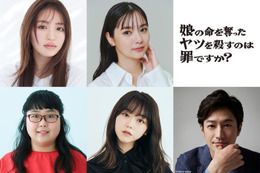 新川優愛・香音ら「娘の命」主人公の復讐相手一挙解禁 峯岸みなみは結婚＆出産後初ドラマ