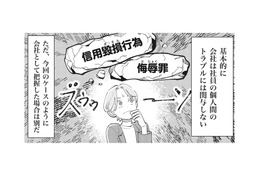 社労士が‟ダブル不倫”と噂される女性社員にヒアリングすると、妬まれる理由が判明！【御社のモメゴト それ社員に訴えられますよ？ #３】