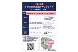 名古屋工業大「女子学生のためのテクノフェスタ」10/4
