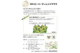 情報オリンピック委員が教える思考力チャレンジ…大阪電気通信大9/20-21