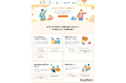 不登校の子供と家族の支援サイト「あした研究室」開設