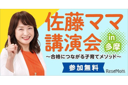 子育ての悩み解決「佐藤ママの無料講演会」10/28
