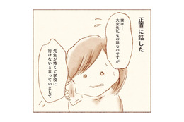 「先生が怖くて学校に行けない」勇気を振り絞って母が担任の先生に伝えると、謎の返答をされて困惑…【娘が小1で不登校になりました 先生が怖くて学校に行けない #６】