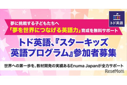 Enuma Japan「スターキッズ英語プログラム」参加者募集