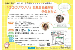 学外居場所支援「思春期サポートプレイス講演会」東京都10/18