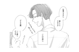 爽やかで優しく仕事がデキる人気社員が隠す、誰にも知られたくない“秘密の趣味”とは？【モモイロ・ハレーション（１） #１】