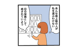 高校生の時、自分が面食いだと気がつく。24歳にして‟恋愛偏差値が低い”私の悩みは？【憧れのイケメン先輩が、束縛クズ男に豹変しました #３】