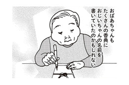 「おばあちゃん、あのとき苦しかったのかな」もっと話を聞けばよかった。思わず涙が…【女４０代はおそろしい＃８】