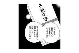 「子はかすがいって本当」「早く孫を見せてあげないと」友だちの妊娠を機に、関係に亀裂が入る【SNS監視ママ #20】