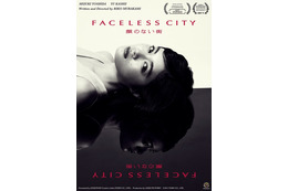 吉田美月喜主演の短編映画『顔のない街』が国際映画祭に出品決定