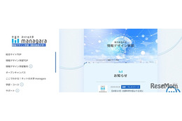 【大学受験2026】新潟産業大学×managara「オンライン学位取得」提供