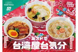 ミスドから“台湾屋台”グルメ、煮豚・水餃子・ピリ辛豆乳の麺料理3種が限定登場 画像