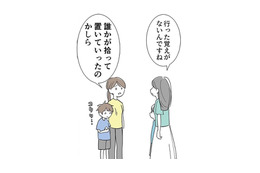 息子がなくしたおもちゃを届けてくれた優しい親子。‟ある言葉“を聞いた途端、母親が無表情なり…【不明確な悪意～引っ越し先はママ友地獄～１ #１】