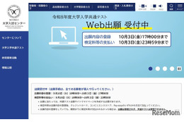 【共通テスト2026】受付中間日（9/25時点）30万6,957人が出願