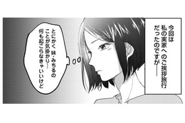 「また妹に彼を盗られるとでも思ってるの？」幼いころから妹の味方ばかりする母親。何を言っても聞く耳を持たず、いつも私が悪者に…【リベンジ～サレ姉の復讐～１  ＃３】