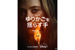 90年代の大ヒットスリラーを再解釈『ゆりかごを揺らす手』予告編　11月19日配信開始