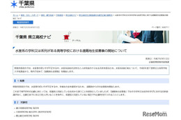 【高校受験2026】千葉県公立高、水産系3校で「遠隔地生徒募集」開始