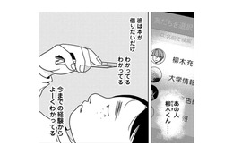 イケメンが「LINEの友だち」に追加された！でも、醜いアヒルは息をひそめて生きなきゃいけない【君は綺麗なアヒルの子 #６】