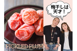 【「梅干しは天才！」１日１個食べて自然治癒力を爆上げ】「梅干し」は大絶賛なのに、「梅酒はやめてほしい」理由とは？ ≪新羅慎二×菅原あゆみの「植物最高」トーク≫