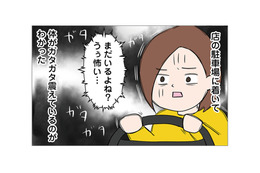 GPS履歴を辿って店へ向かった妻。目の前に現れたのは、女とふたりで出てくる夫の姿!?【6年たったらさようなら 浮気夫と地雷ストーカー女に復讐します #３】