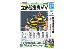 立命館慶祥が3大会ぶりに花園へ…全国高校ラグビー