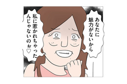 「あなたに魅力がないから…」夫をめぐる女の挑発に妻は怒り心頭！【6年たったらさようなら 浮気夫と地雷ストーカー女に復讐します #５】