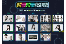 二階堂高嗣×松井ケムリ×猪俣周杜「ニカゲーム」レギュラー化決定「バラバラ大作戦2025年秋」新ラインナップ解禁 画像