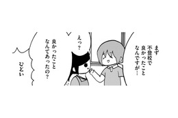 意外!?不登校でよかったこととは【幼稚園から不登校の私 #56】 画像