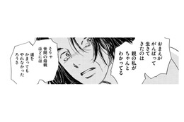 祖母から母へ、母から娘へ「ごめんね、私はいい親じゃなかった」【お茶の間の時間 #41】 画像
