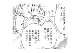 遺言？本当か嘘か…言葉通り、そこには大金があった【娘の命を奪ったヤツ #25】 画像