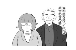 ヨレヨレな靴を履く義父、地味な服装の義姉…両家の顔合わせで義両親に違和感を抱く【毒親育ちの結婚 #８】 画像