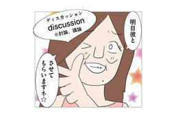 夫に関わらないで！と妻が警告。嘲笑う女の返しは、挑発的な横文字マウント!?【6年たったらさようなら 浮気夫と地雷ストーカー女に復讐します #７】 画像
