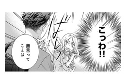 「作り笑い」同類の同僚が脅してきた…「偽彼女」を引き受けるしかないの⁉【営業スマイル男女 #16】 画像