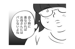「そんなに男と遊びたいのか」娘が女になるのを否定する母。30歳を過ぎておしゃれに目覚めたものの…【毒親育ちの結婚 #10】 画像