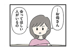 いい年して16歳の生徒に手を出すなんて信じられない…。娘の交際相手は、娘と22歳差の塾講師だった【娘をグルーミングする先生 #３】 画像