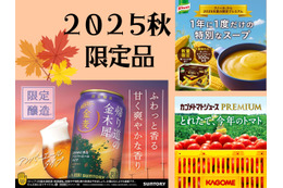【「2025秋の限定品」超絶人気！今しか飲めない「プレミアム品」いくつ知ってる？】ファン多数で売り切れ必至。逃したら１年後！「今年も待ってました！」「これを飲むと秋が来たなって感じ～」Amazonプライム感謝祭先行セール中のものも♪ ≪今トク情報≫ 画像