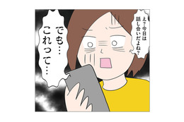 末期がんの義母に夫を託された妻。しかし夫のGPSが示したのは女とのデートコース!?【6年たったらさようなら 浮気夫と地雷ストーカー女に復讐します #10】 画像