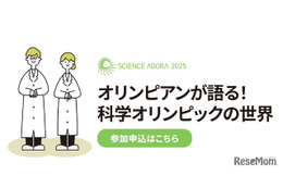 科学オリンピックの世界10/25…日本代表選手の勉強法とは？ 画像
