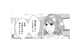 お休みの日に彼と約束 子どもの事、話さなくっちゃ！そんな中、何か企み始める同僚達…【夫は、したいだけ #10】 画像