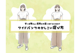 「お値段以上」に見えるワイドパンツって、どんなの？安っぽく見えるor高見えする？定番パンツの選び方【後編】 画像