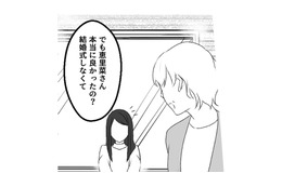 夫の実家へ帰省。義母に結婚式について問われた妻、その返答とは？【最初から、全部ウソだった 妻のすべてを知った夫 #13】 画像