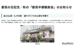 秋の「都民半額観劇会」11劇場23公演…10/14締切 画像