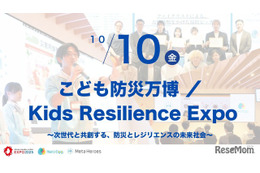 EXPO2025「こども防災万博」10/10、最先端技術で防災学ぶ 画像