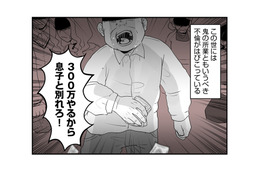 「息子と別れろ！この役立たずが！」義父が嫁に300万円を叩きつけた理由とは？【その不倫、地獄行きです！ #１】 画像